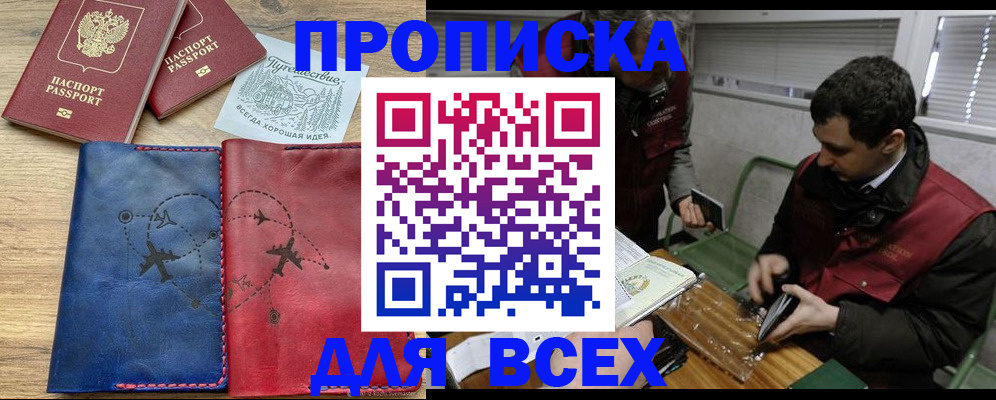 прописка в Калмыкии