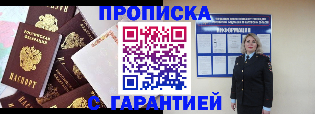 прописка для военкомата в Калмыкии