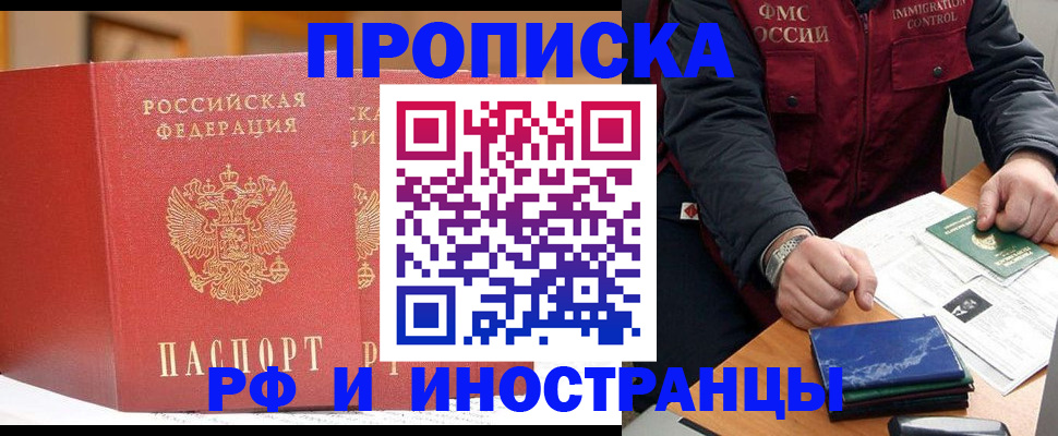 прописка паспорт в Калмыкии