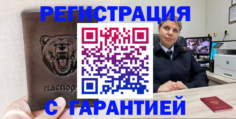 прописка законно в Калмыкии