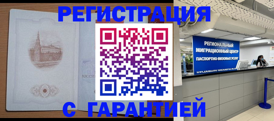 прописка иностранных граждан в Калмыкии