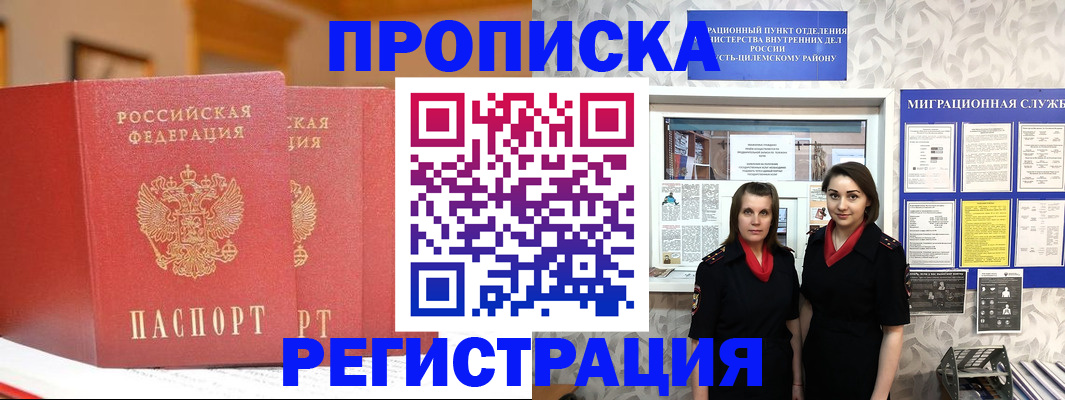 прописка для школы в Калмыкии